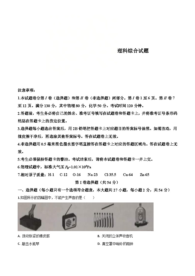 2020年湖北省鄂州市中考理综物理试题（含解析）01