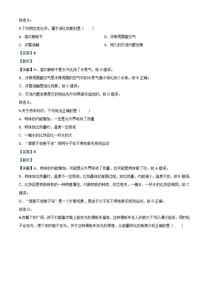 2020年湖北省鄂州市中考理综物理试题（含解析）03