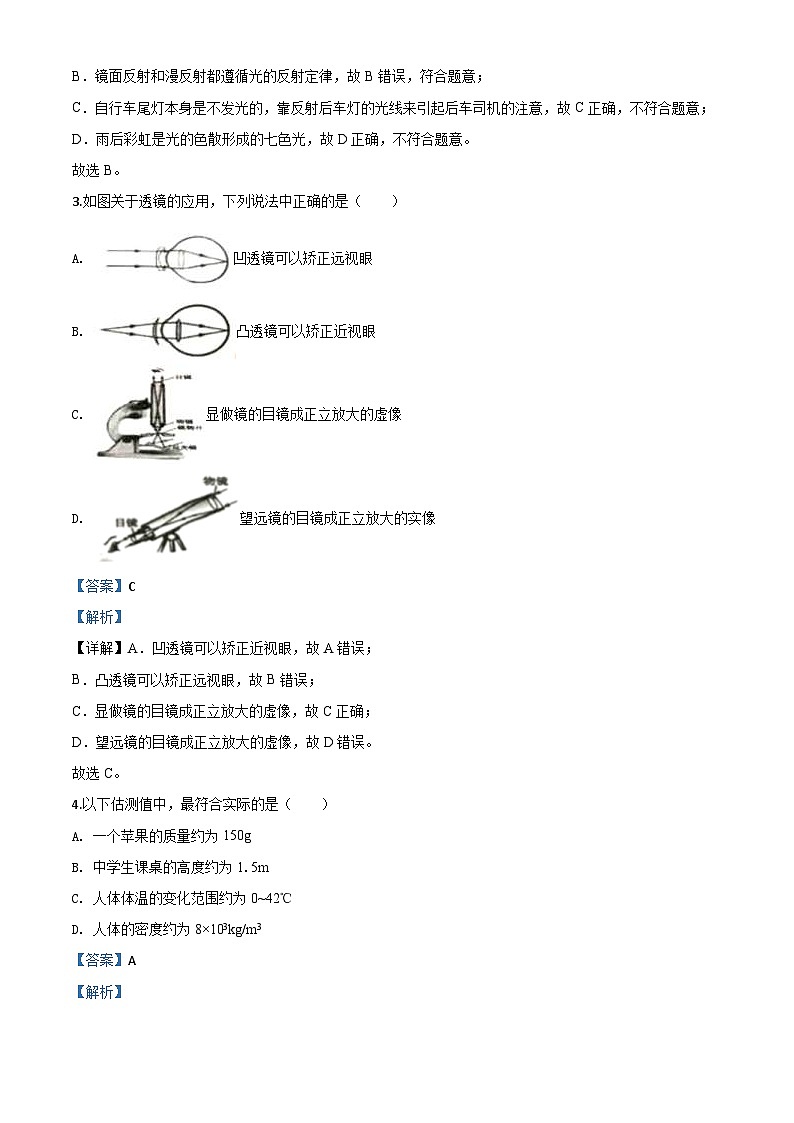 2020年湖南省常德市中考物理试题（含解析）02
