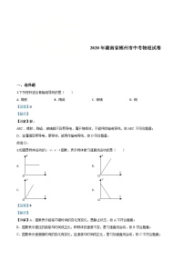 2020年湖南省郴州市中考物理试题（含解析）