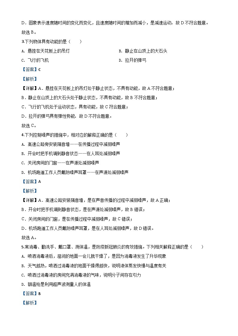 2020年湖南省郴州市中考物理试题（含解析）02