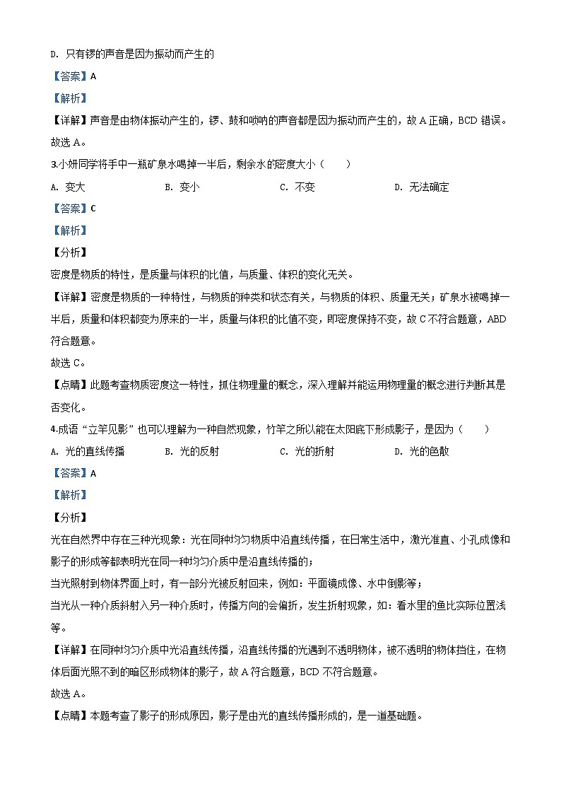 2020年湖南省湘西土家族苗族自治州中考物理试题（含解析）02