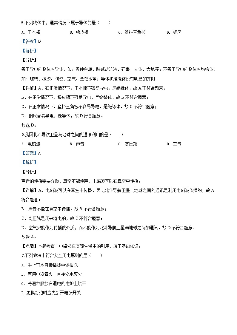 2020年湖南省湘西土家族苗族自治州中考物理试题（含解析）03