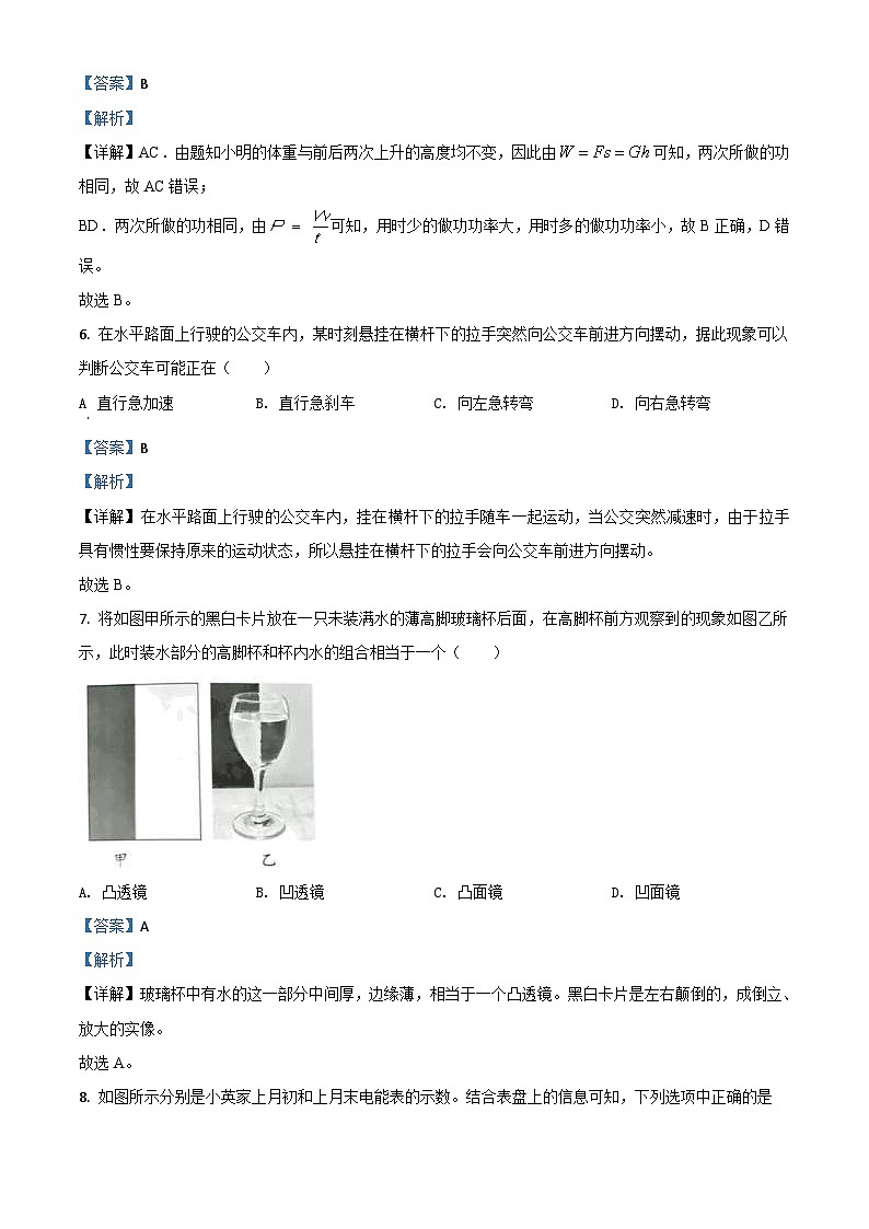 2020年江苏省淮安市中考物理试题（含解析）03