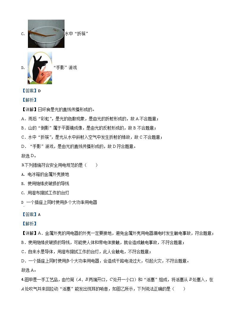 2020年江苏省南京市中考物理试题（含解析）02