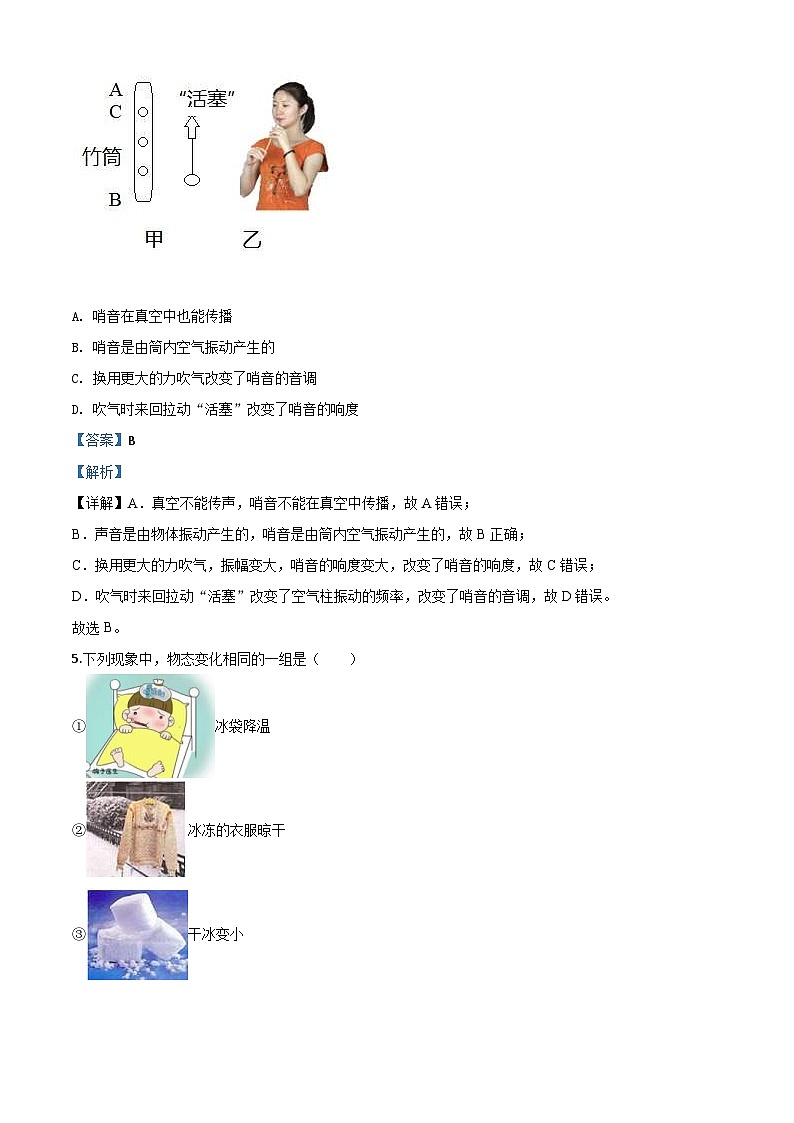 2020年江苏省南京市中考物理试题（含解析）03