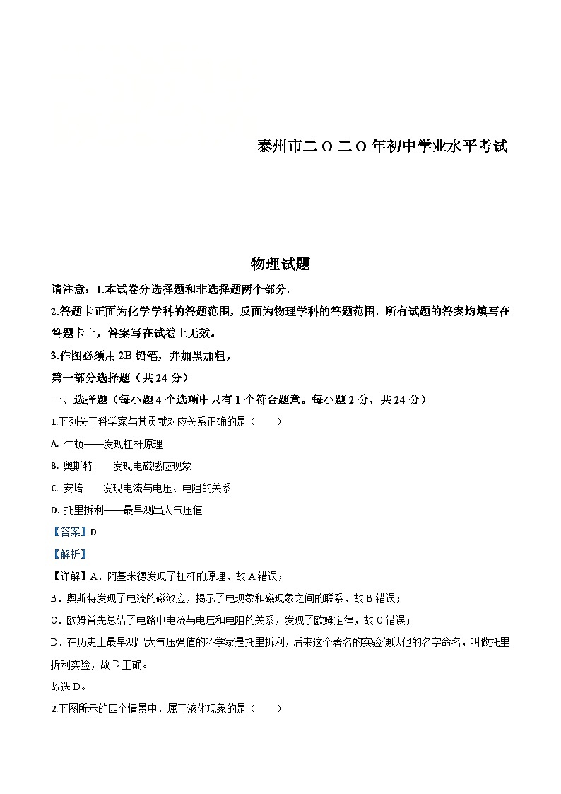 2020年江苏省泰州市中考物理试题（含解析）第1页