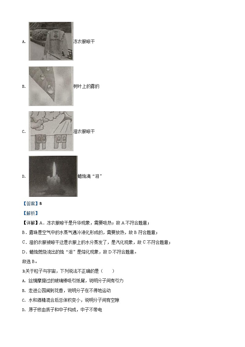 2020年江苏省泰州市中考物理试题（含解析）第2页