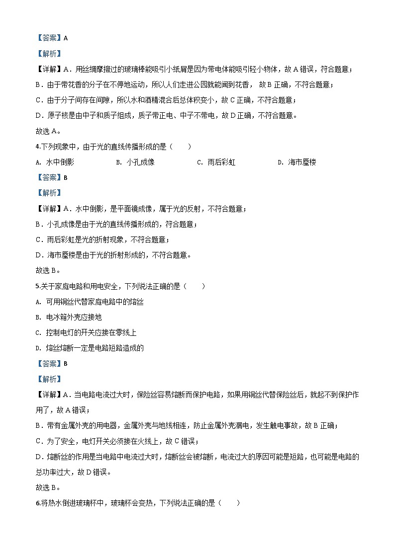 2020年江苏省泰州市中考物理试题（含解析）第3页