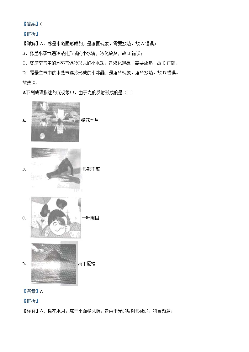 2020年辽宁省本溪市、铁岭市、辽阳市中考物理试题（含解析）02