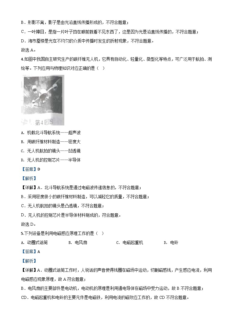 2020年辽宁省本溪市、铁岭市、辽阳市中考物理试题（含解析）03