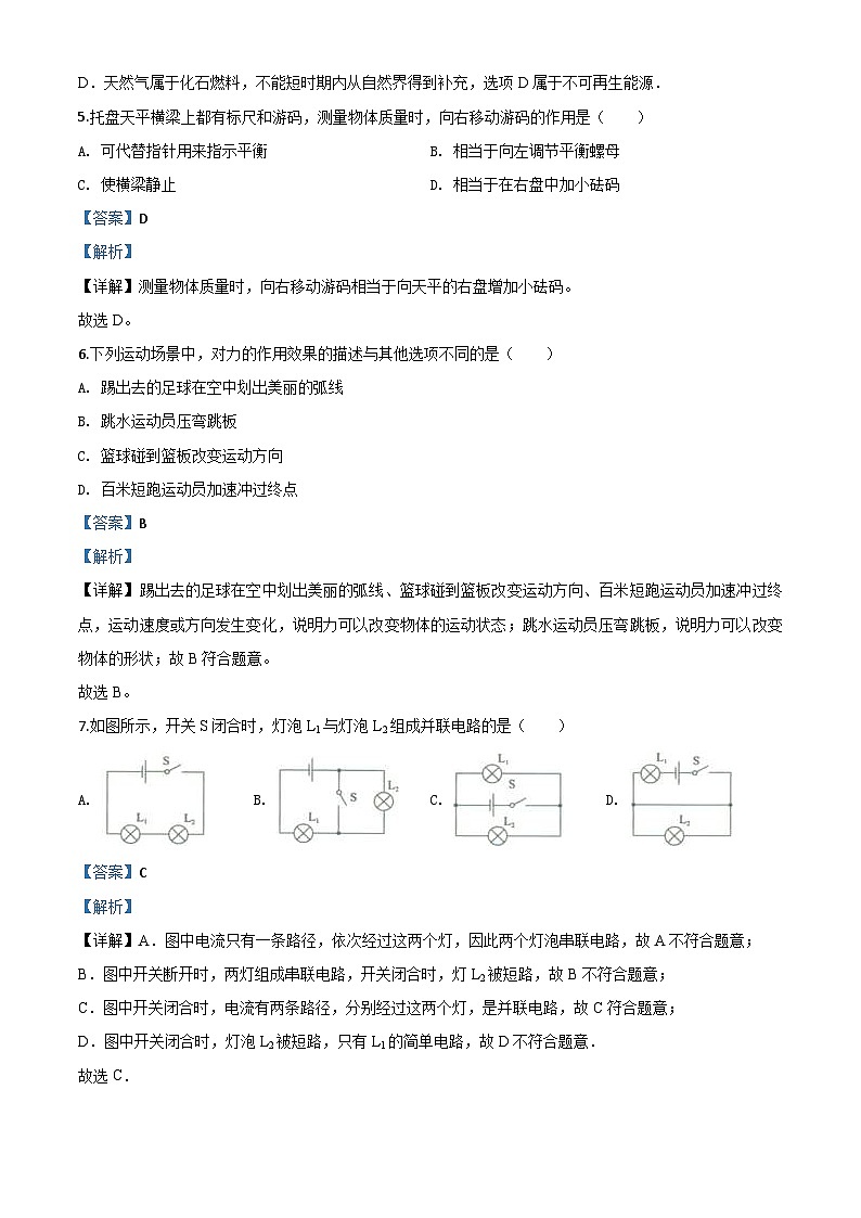 2020年内蒙古呼伦贝尔市中考物理试题（含解析）03