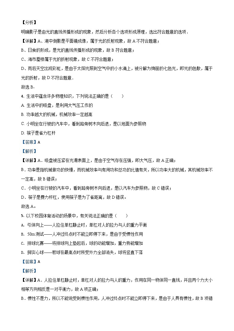 2020年内蒙古通辽市中考物理试题（含解析）03
