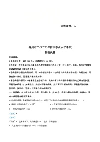 2020年山东省德州市中考物理试题（含解析）