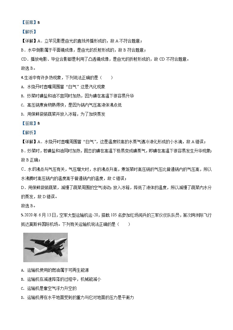 2020年山东省德州市中考物理试题（含解析）03