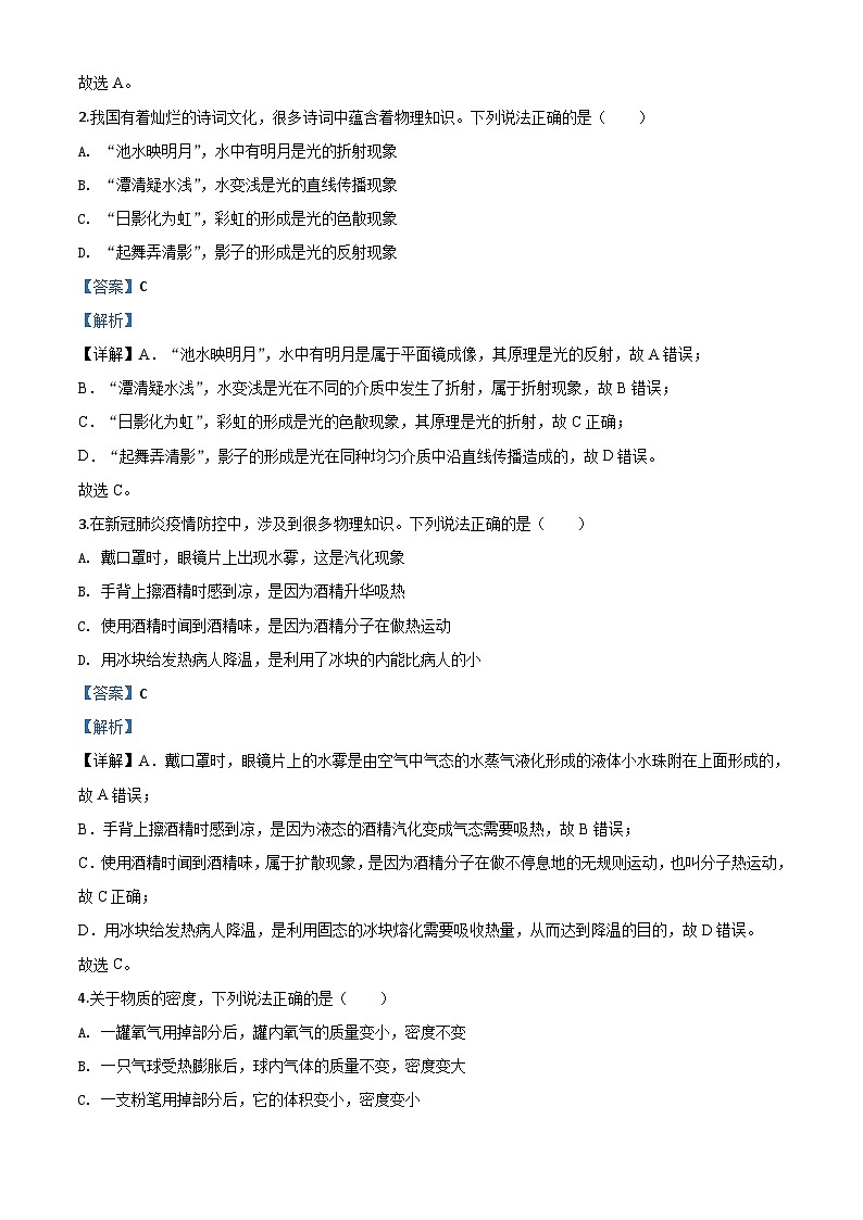 2020年山东省青岛市中考物理试题（含解析）02