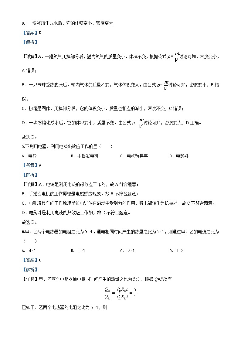 2020年山东省青岛市中考物理试题（含解析）03