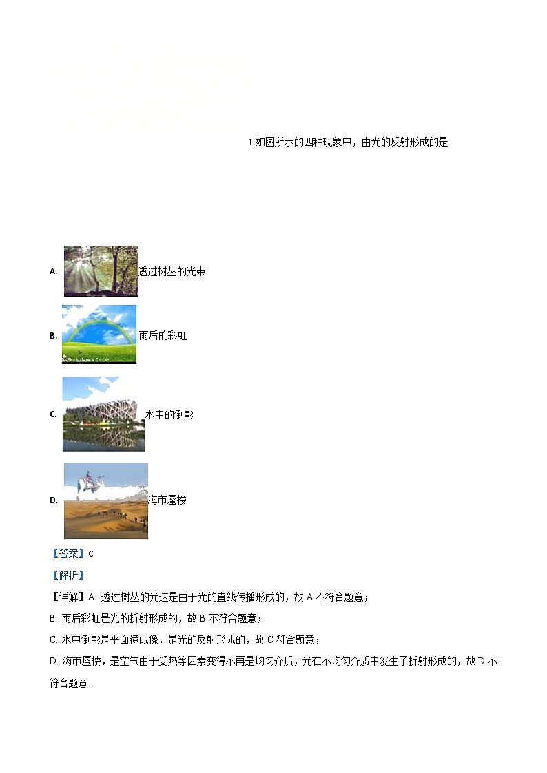 2020年山东省枣庄市中考物理试题（含解析）01