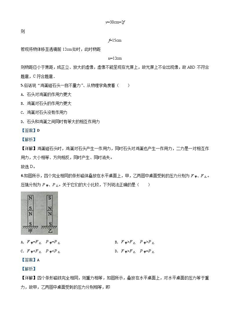 2020年山东省枣庄市中考物理试题（含解析）03