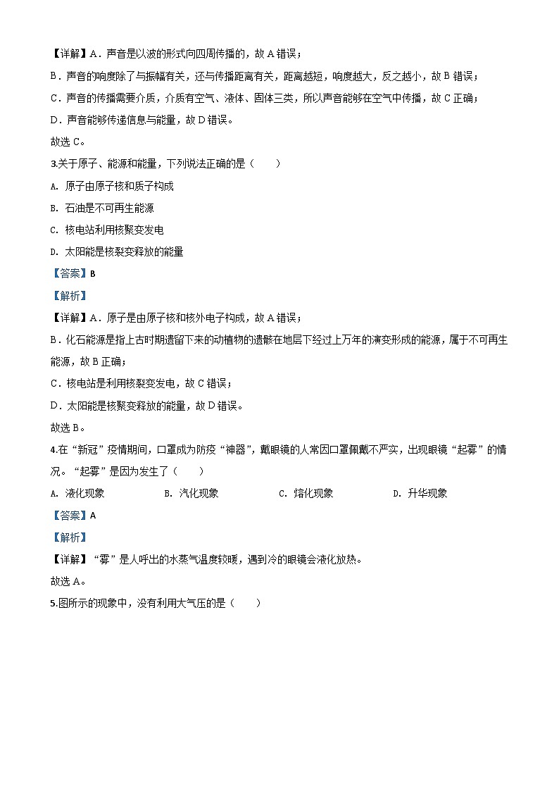 2020年四川省成都市中考物理试题（含解析）02