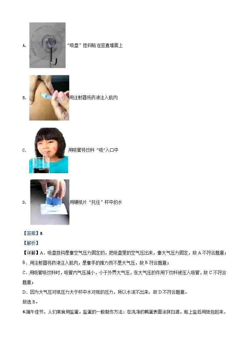 2020年四川省成都市中考物理试题（含解析）03