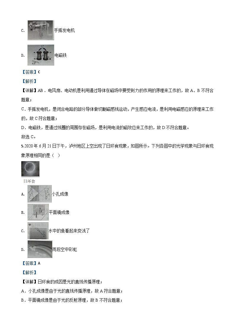2020年四川省泸州市中考物理试题（含解析）03