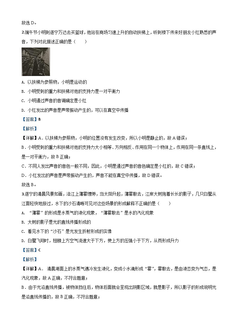 2020年四川省遂宁市中考物理试题（含解析）02