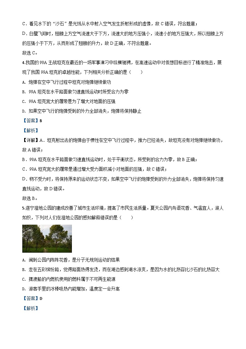 2020年四川省遂宁市中考物理试题（含解析）03