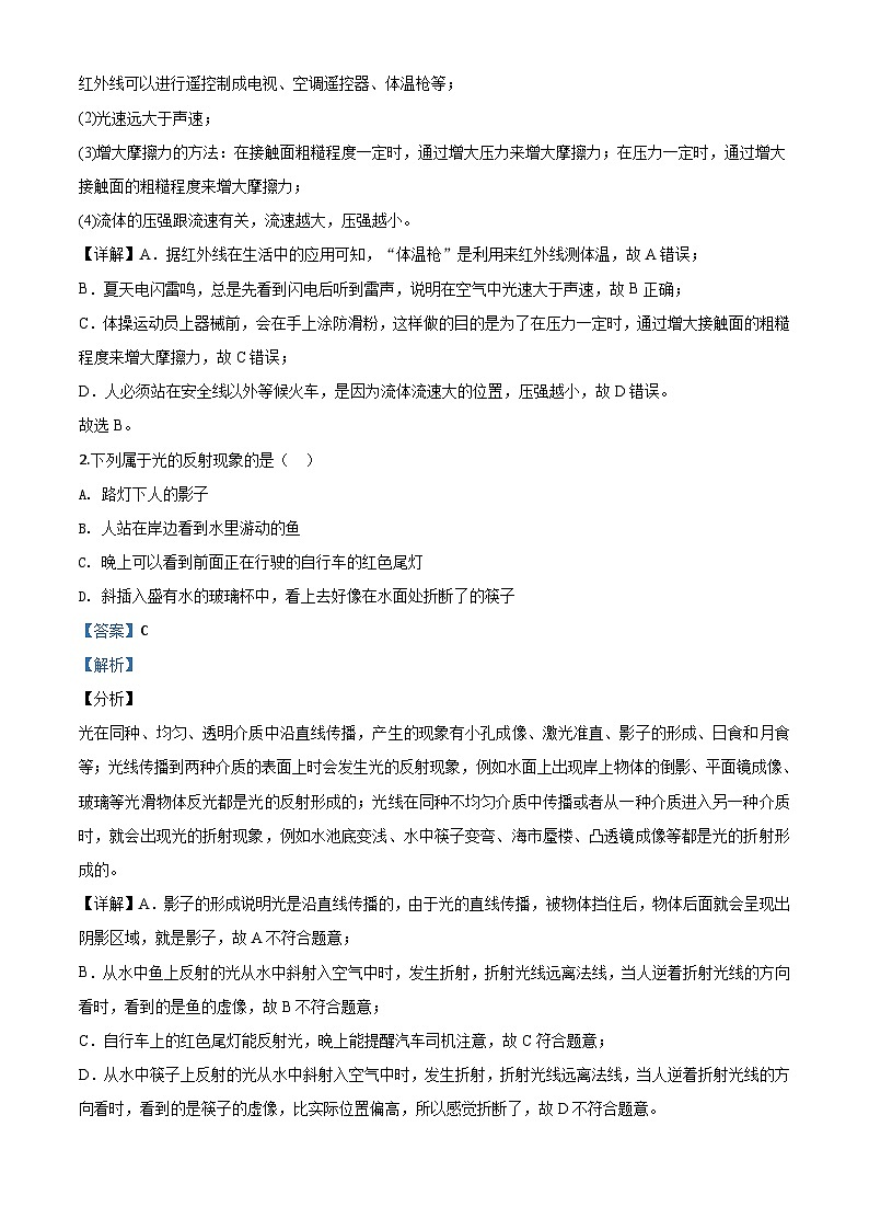 2020年四川省雅安市中考物理试题（含解析）02