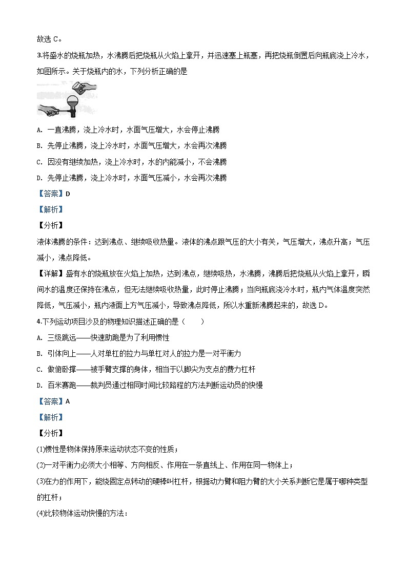 2020年四川省雅安市中考物理试题（含解析）03