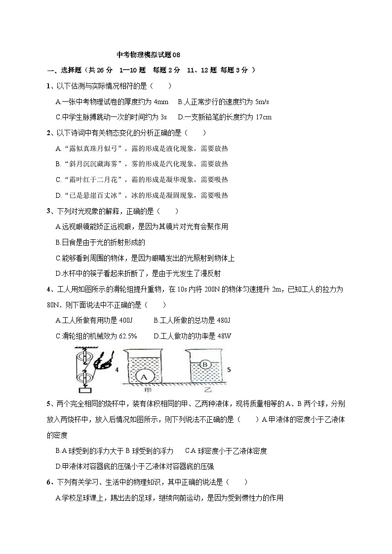 中考模拟物理试题08 (含答案)第1页