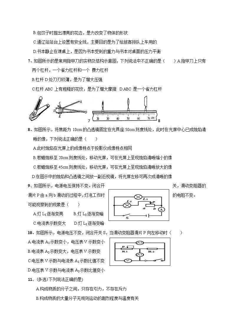 中考模拟物理试题08 (含答案)第2页