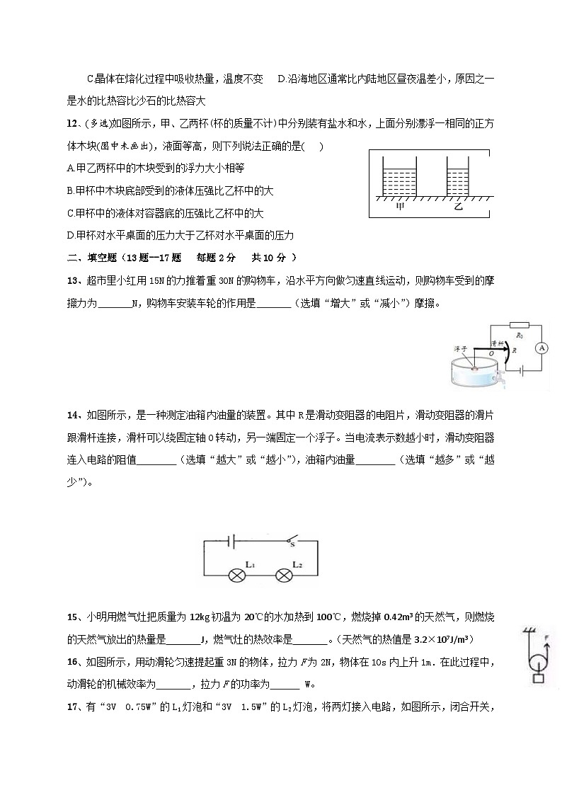 中考模拟物理试题08 (含答案)第3页