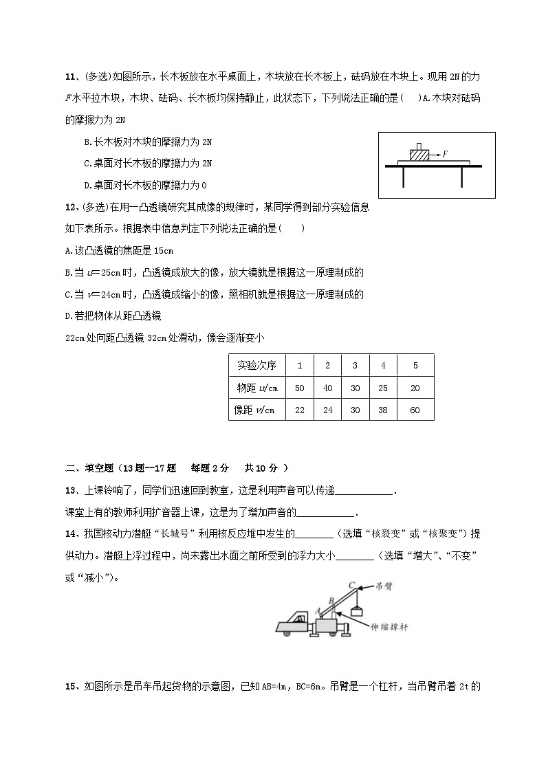 中考模拟物理试题09 (含答案)第3页