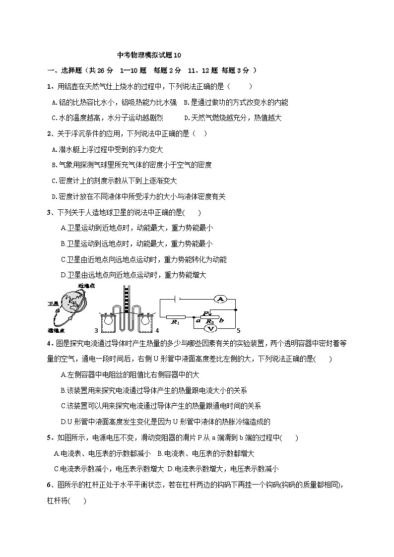 中考模拟物理试题10 (含答案)第1页