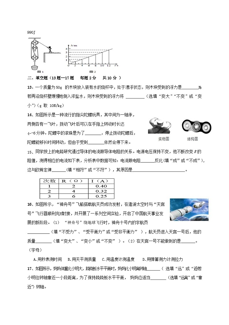 中考模拟物理试题17 (含答案)第3页