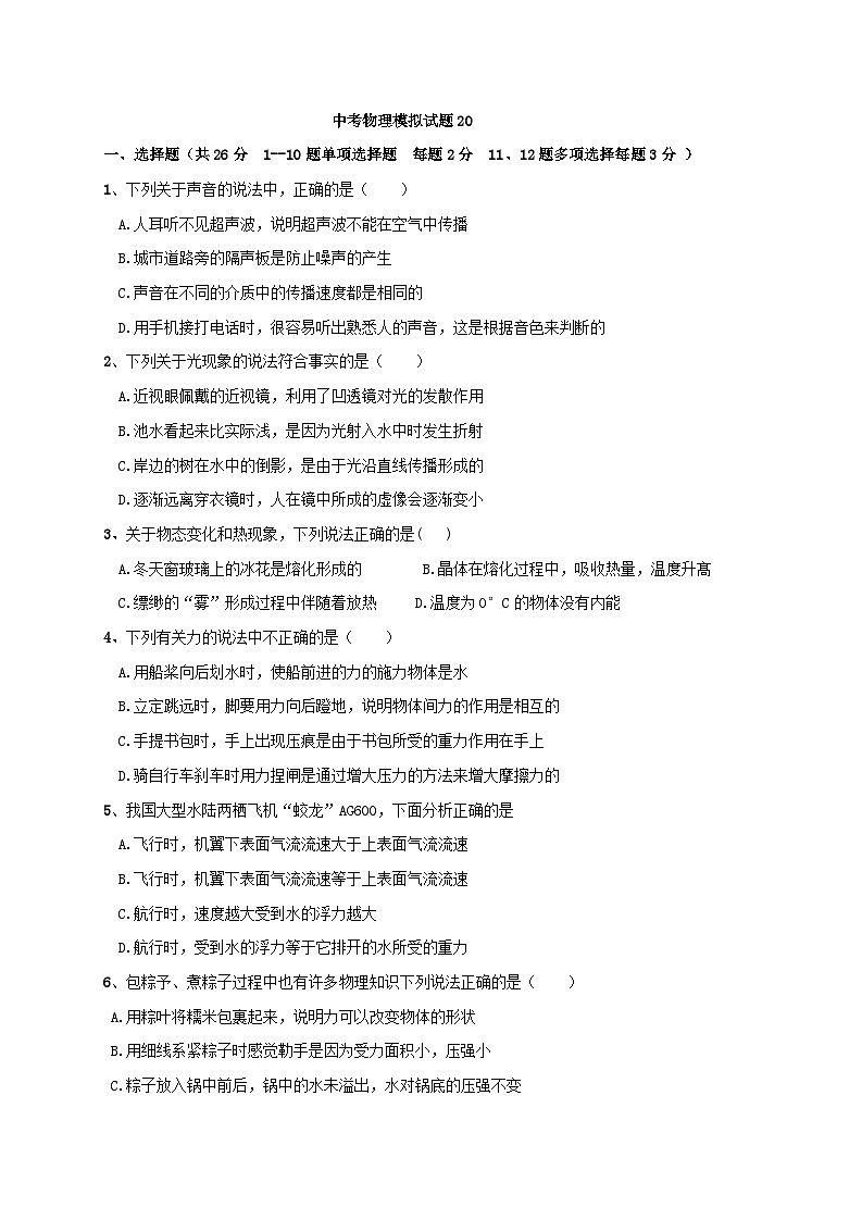 中考模拟物理试题20 (含答案)第1页