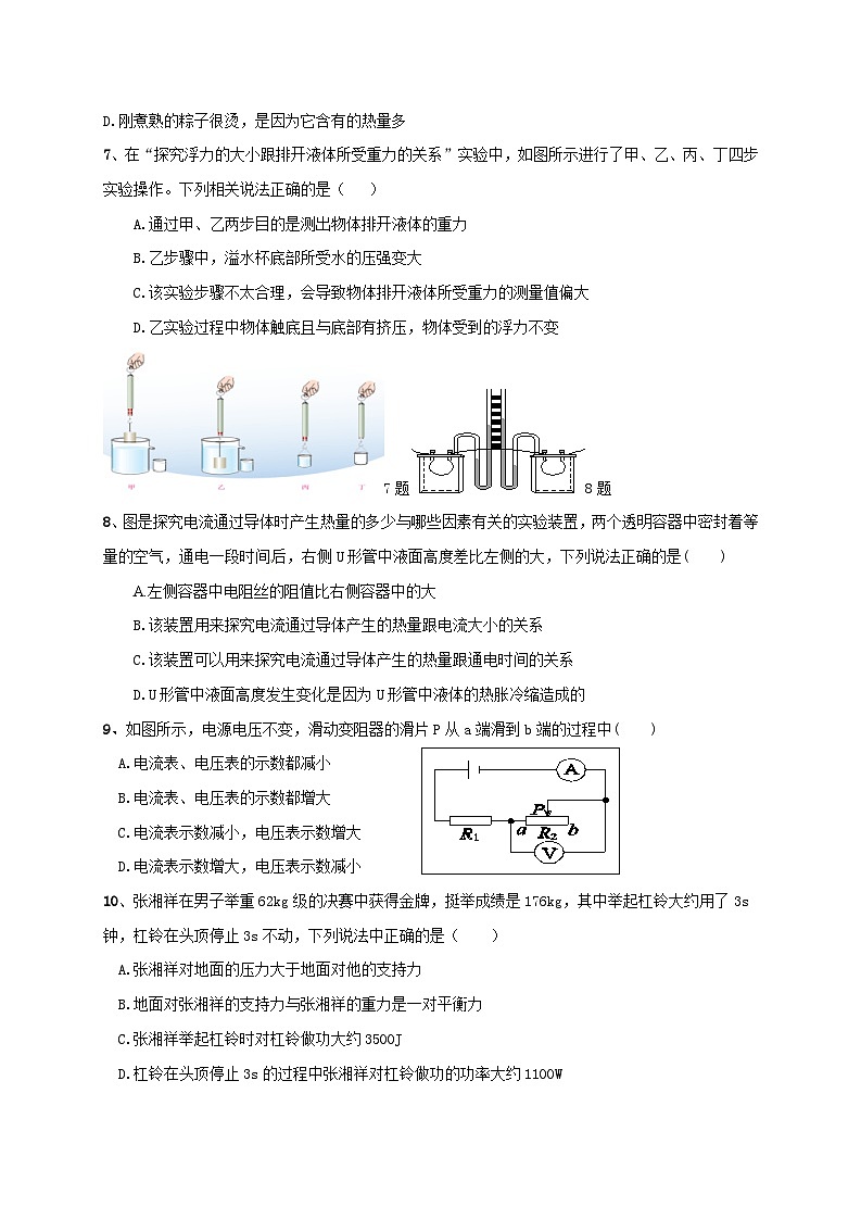 中考模拟物理试题20 (含答案)第2页