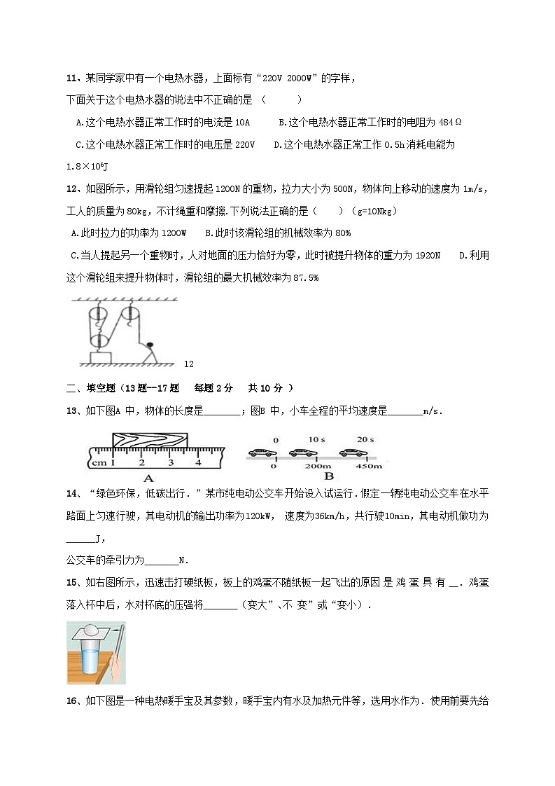 中考模拟物理试题20 (含答案)第3页