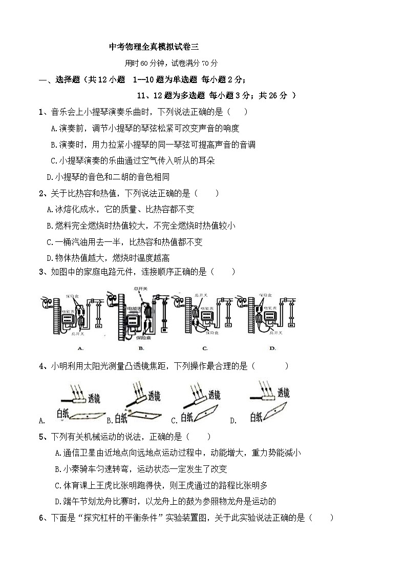 中考物理全真模拟试卷三 (含答案)第1页
