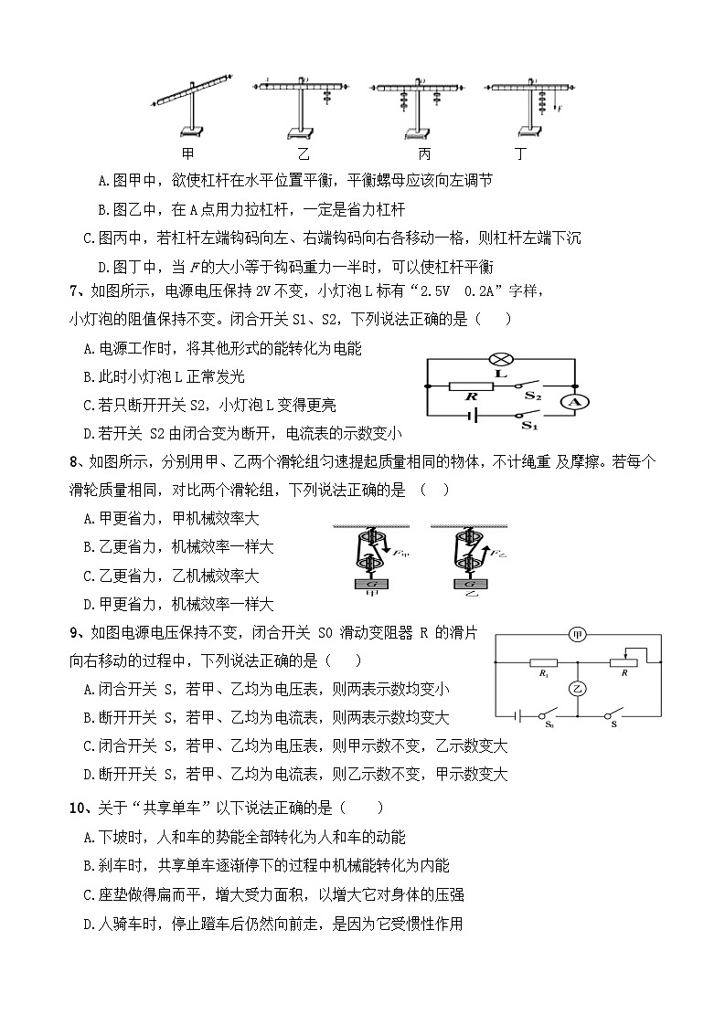 中考物理全真模拟试卷三 (含答案)第2页