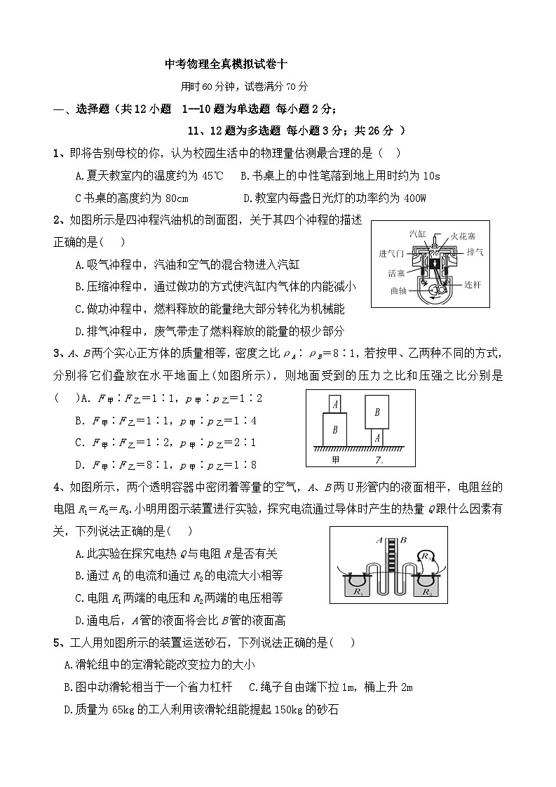 中考物理全真模拟试卷十 (含答案)01
