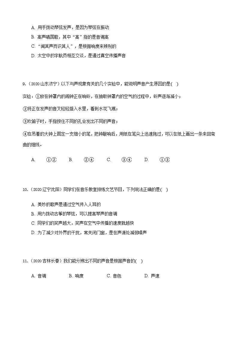 2020年中考物理真题分类汇编2—《声现象》 (含详解)第3页