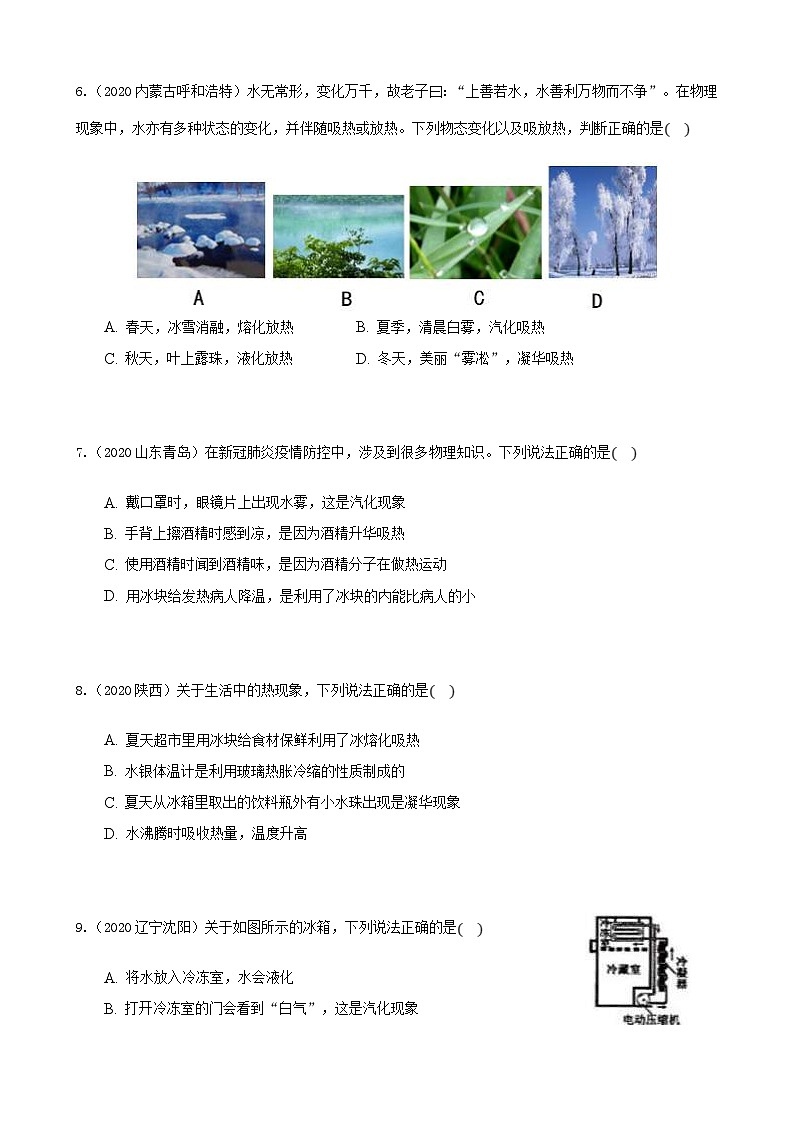 2020年中考物理真题分类汇编3—《物态变化》 (含详解)02