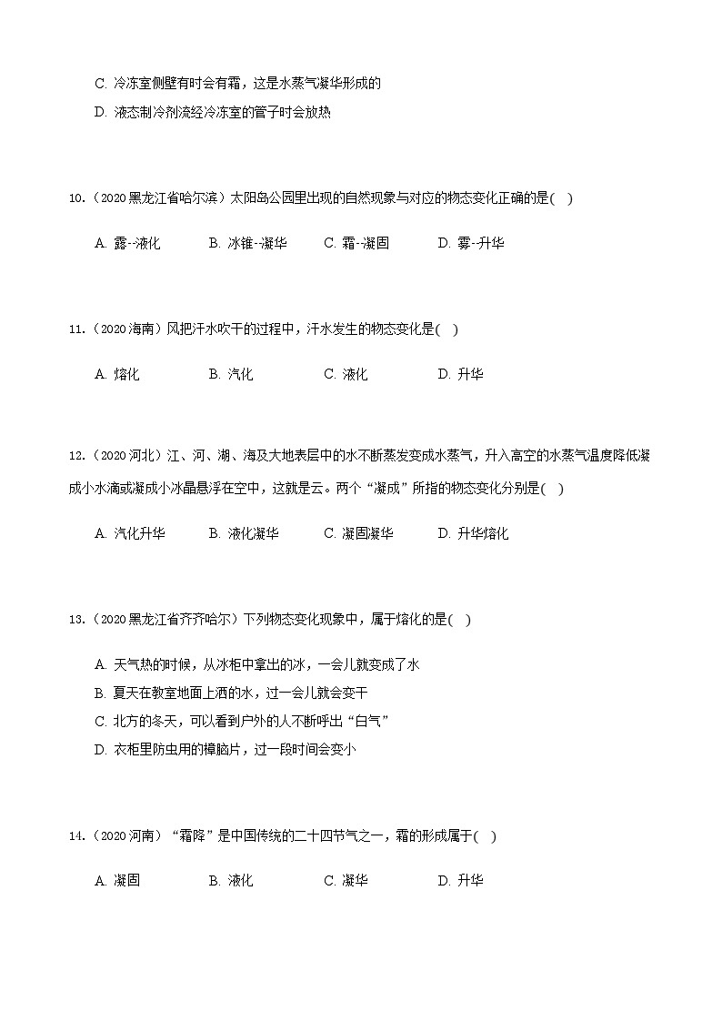 2020年中考物理真题分类汇编3—《物态变化》 (含详解)03