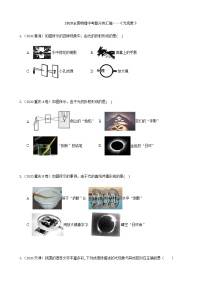 2020年中考物理真题分类汇编4—《光现象》 (含详解)