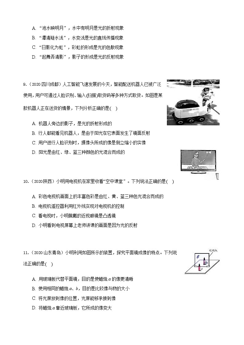 2020年中考物理真题分类汇编4—《光现象》 (含详解)03