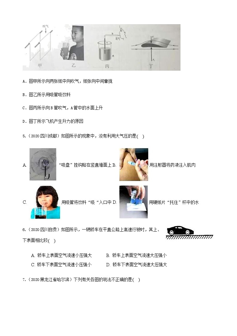 2020年中考物理真题分类汇编7—《压强》 (含详解)02