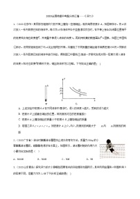 2020年中考物理真题分类汇编8—《浮力》 (含详解)