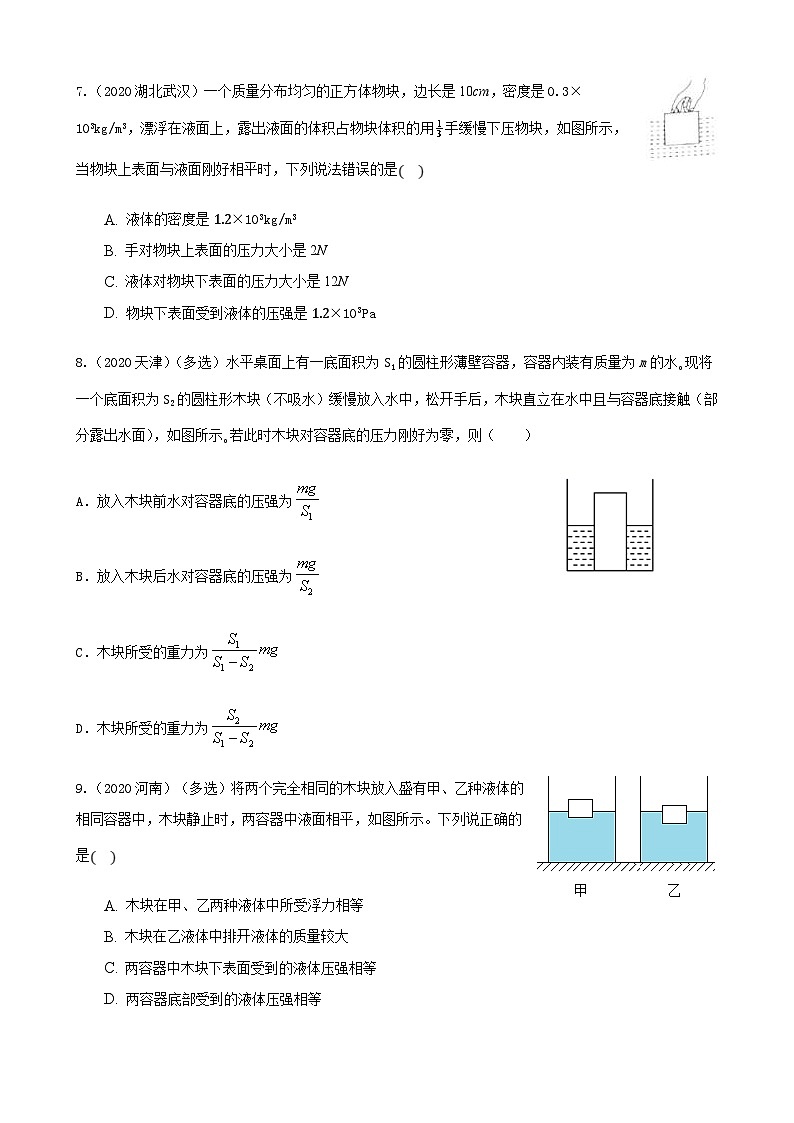 2020年中考物理真题分类汇编8—《浮力》 (含详解)第3页